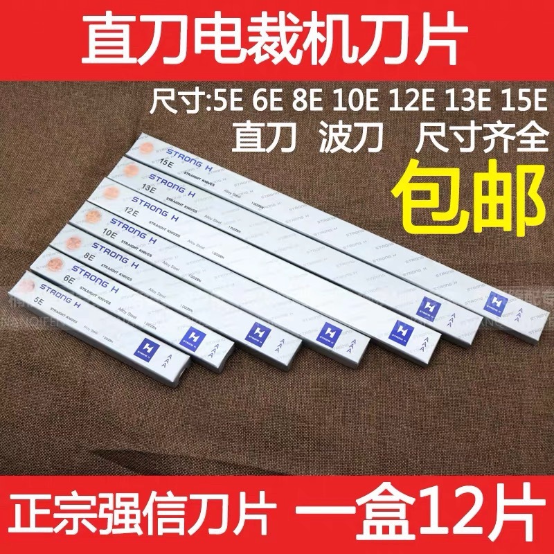 强信刀片10寸电剪刀片8寸直刀12寸切布机裁布机13寸服装裁剪刀片