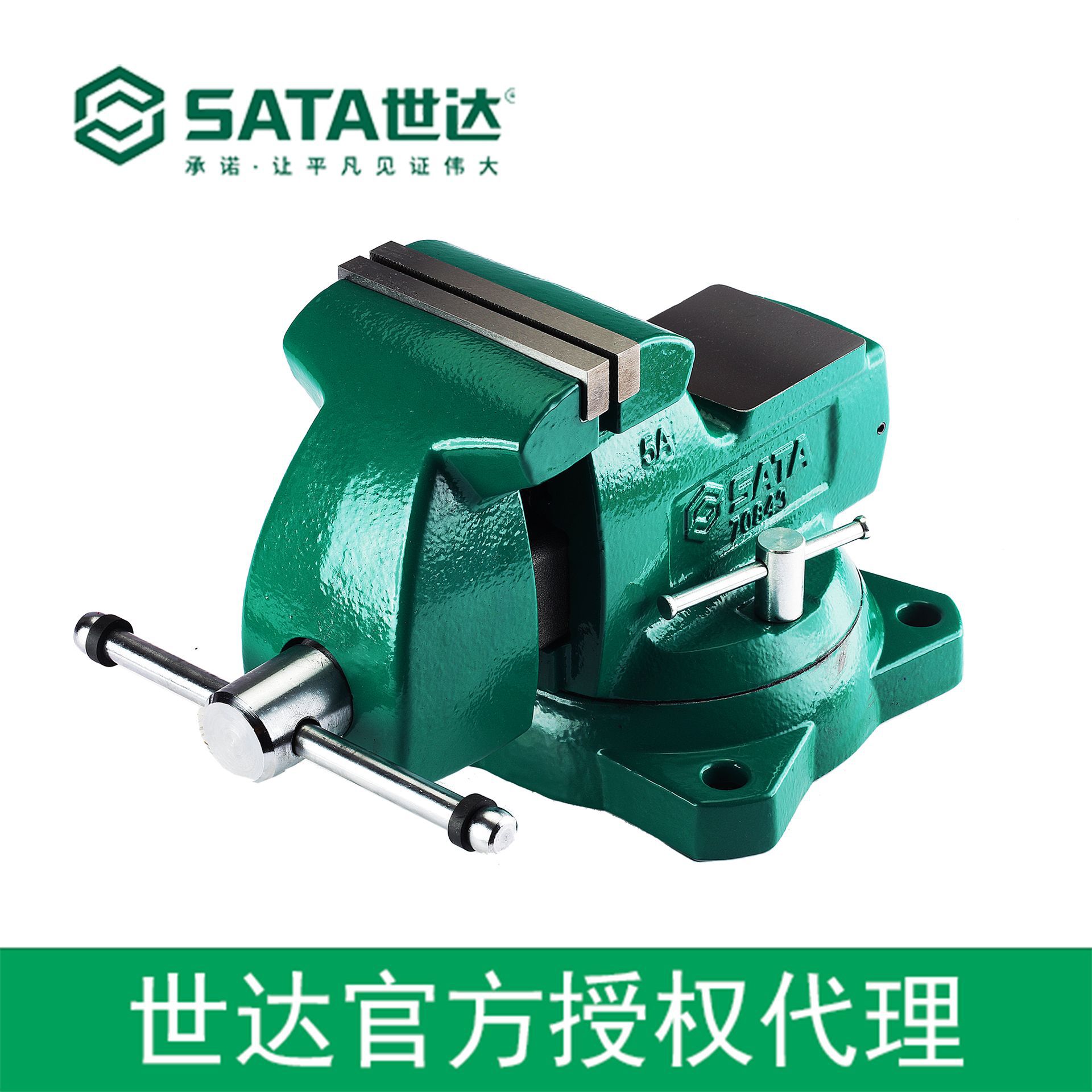 世达授权sata工具 重型方钢台虎钳6寸 70843