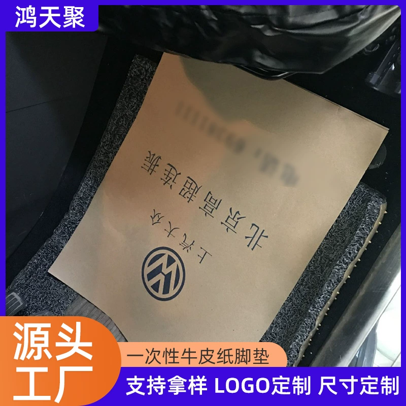 Одноразовая крафт-бумага для ног, бумажная подкладка для автомойки, бумажная подкладка для ног, бумажная подкладка для ног, одноразовая универсальная бумажная подкладка для ног, водонепроницаемая