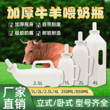 新品1L2L加厚小牛用奶瓶喂奶器犊牛奶壶手提卧式奶牛瓶羔羊奶瓶