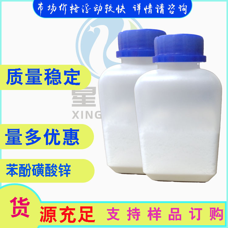 Phenolsulfonic acid zinc 127-82-2 1 kg/bag content 99% Phenolsulfonic acid zinc 127-82-2 1 kg/bag content 99%