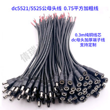 dc5521��ĸ�^�Ӵ־�dc�Դ���m�������^�B�Ӿ�30cm�~���F؛���l