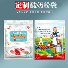 加工カスタム乳酸菌粉袋代食粉包装袋ヨーグルトプロバイオティクス粉袋複合型食品袋