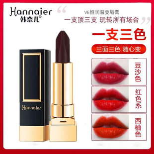 Han Naier Constant Run Temperature Change Lipstick Tri-color Lipstick Matte Fog Surface Waterproof Not Easy to Fell Not Easy to Stick Cup