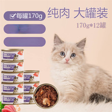 億迪貓罐頭幼貓零食貓咪主食妙鮮濕糧包肉增肥整箱 170g*12罐