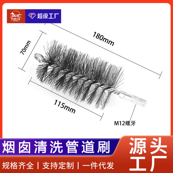 Nine horses chimney pipe brush hard brush industrial pipe wire brush furnace through sweep 0.3 wire diameter strong grinding