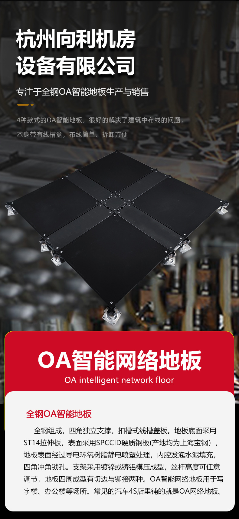 All steel OA smart floor---1_03
