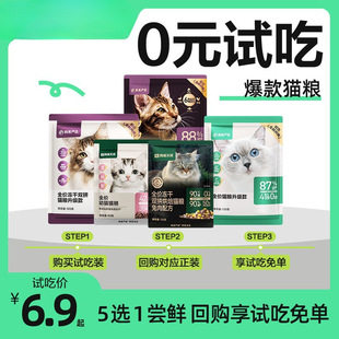 Gift Freeze-Dried Trial Cat Food Bag Full Price 0 Silk 2 Baked Yuan Kitten Food Double Trial Baked Food