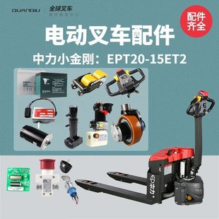 Applicable to Zhongli Xiaojingang Electric Forklift Parts Daquan Hydraulic Truck Drive Wheel Motor Gear Handle