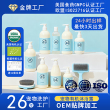 宠物沐浴露洗护留香沐浴香波生物酶分解清洁柔顺护毛沐浴液加工