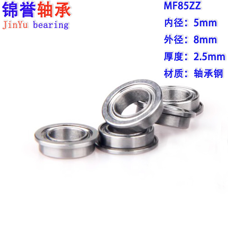 实力厂家法兰滚珠小轴承MF85ZZ尺寸5x8x2.5mmF法兰带边 量大价优