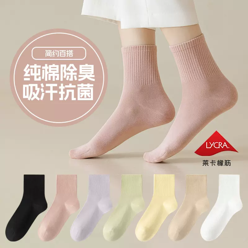 秋季女生纯棉条纹中筒袜堆堆袜7A防臭抗菌纯色女袜马卡龙全棉长袜