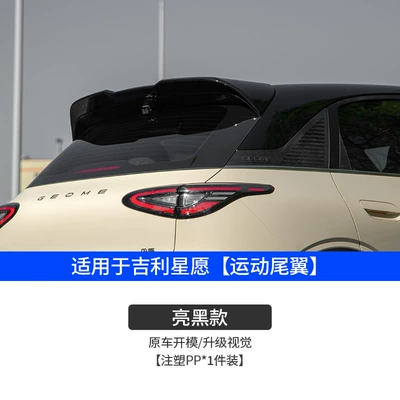 Mc Official Flag Is Suitable for Geely Xingyuan Modified Rear Wing Sports Rear Spoiler Without Punching Top Wing Fixed Wind Wing (Fixed wind wing) - geely-star-wish-geely-star-wish-sports-rear-wing-glossy-black