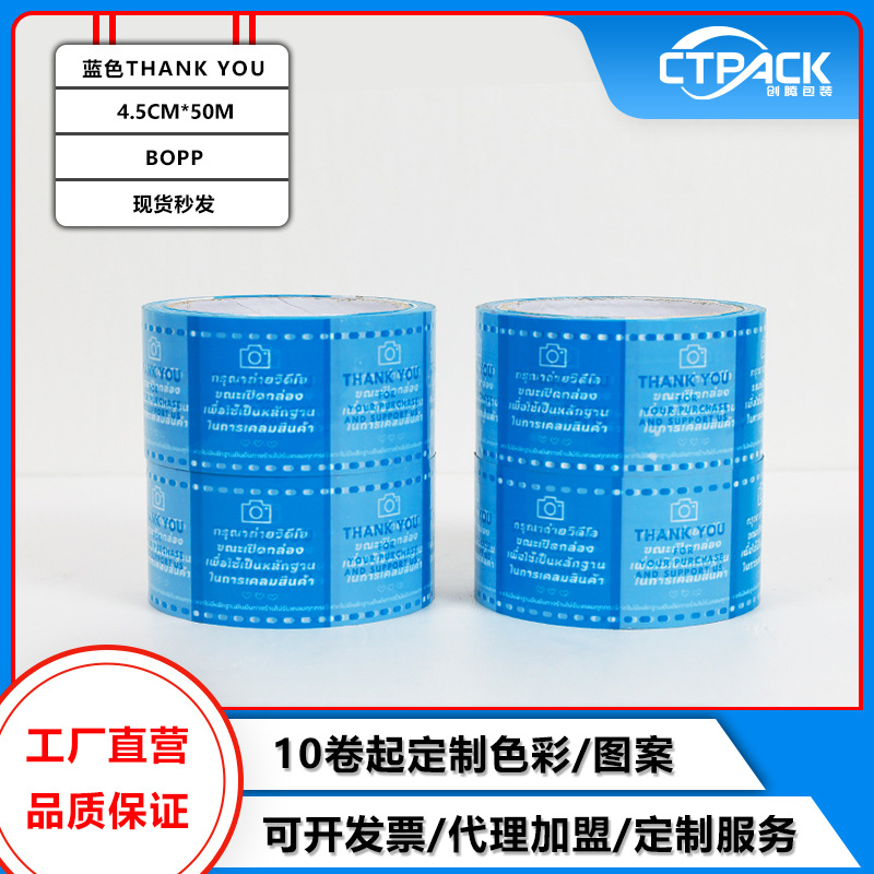电商出口THANK YOU封箱胶带打包包装批发蓝色BOPP警示语厂家直发