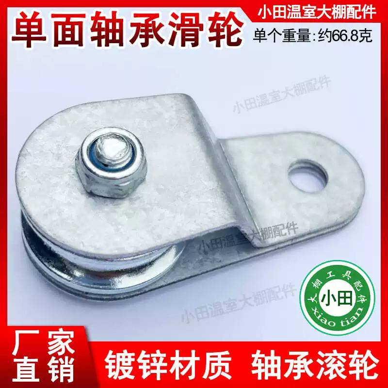 包邮单面轴承滑轮偏轴承镀锌吊环大棚放风可开合放线钢丝绳滚轮