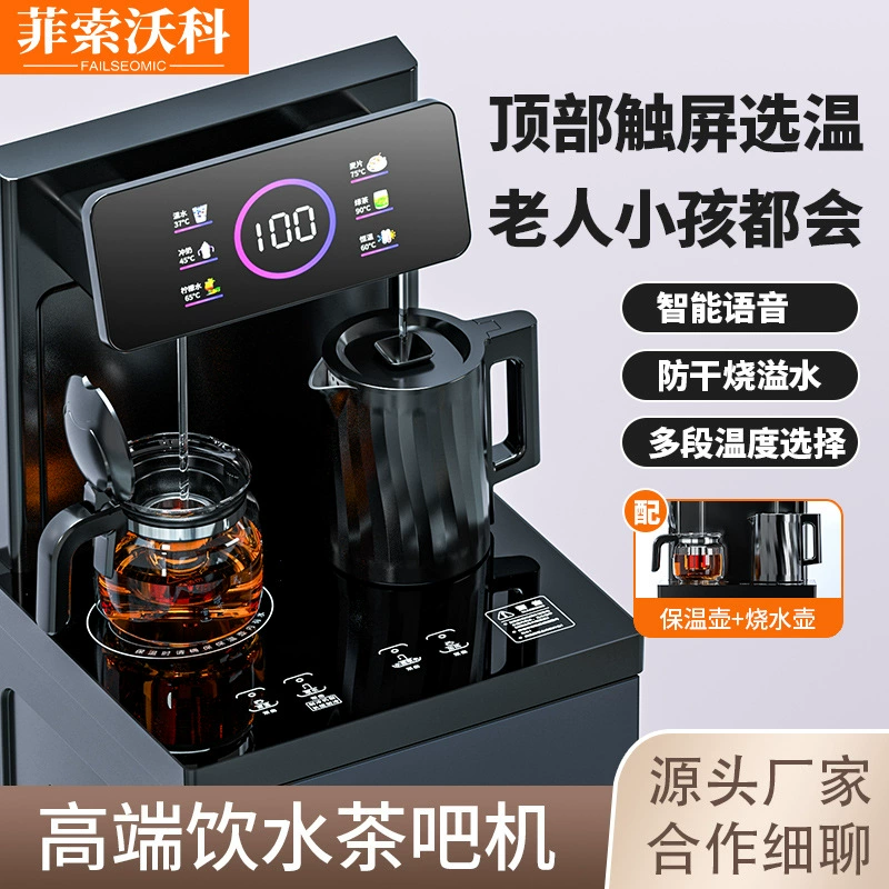 Чайный бар машина диспенсер для воды бытовая автоматическая интеллектуальная 2024 Новая высококачественная все-в-одном машина оптом нижнее ведро
