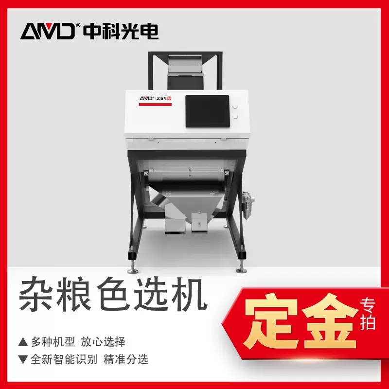 定金中科安美达户用多功能Z系列小型色选机效率高粮食精选智能