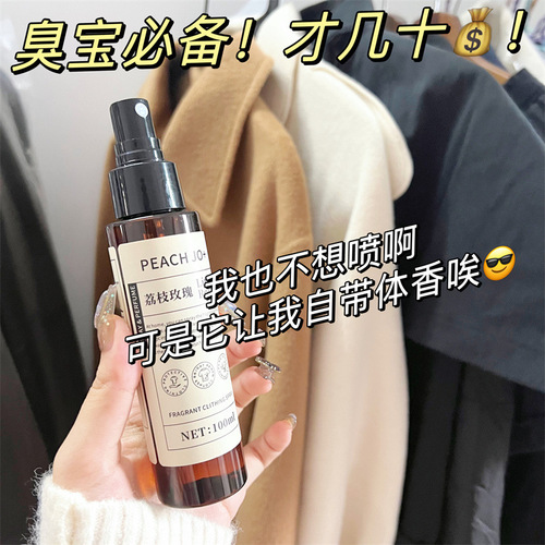 Peach clothing fragrance clothing spray to remove odor, long-lasting fragrance, fresh air freshener, fabric hot pot deodorizer