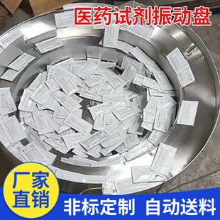 Medical Reagent Vibration Plate Nucleic Acid Detection Reagent Cap Bottle Fully Automatic Feeder Feeder Efficient