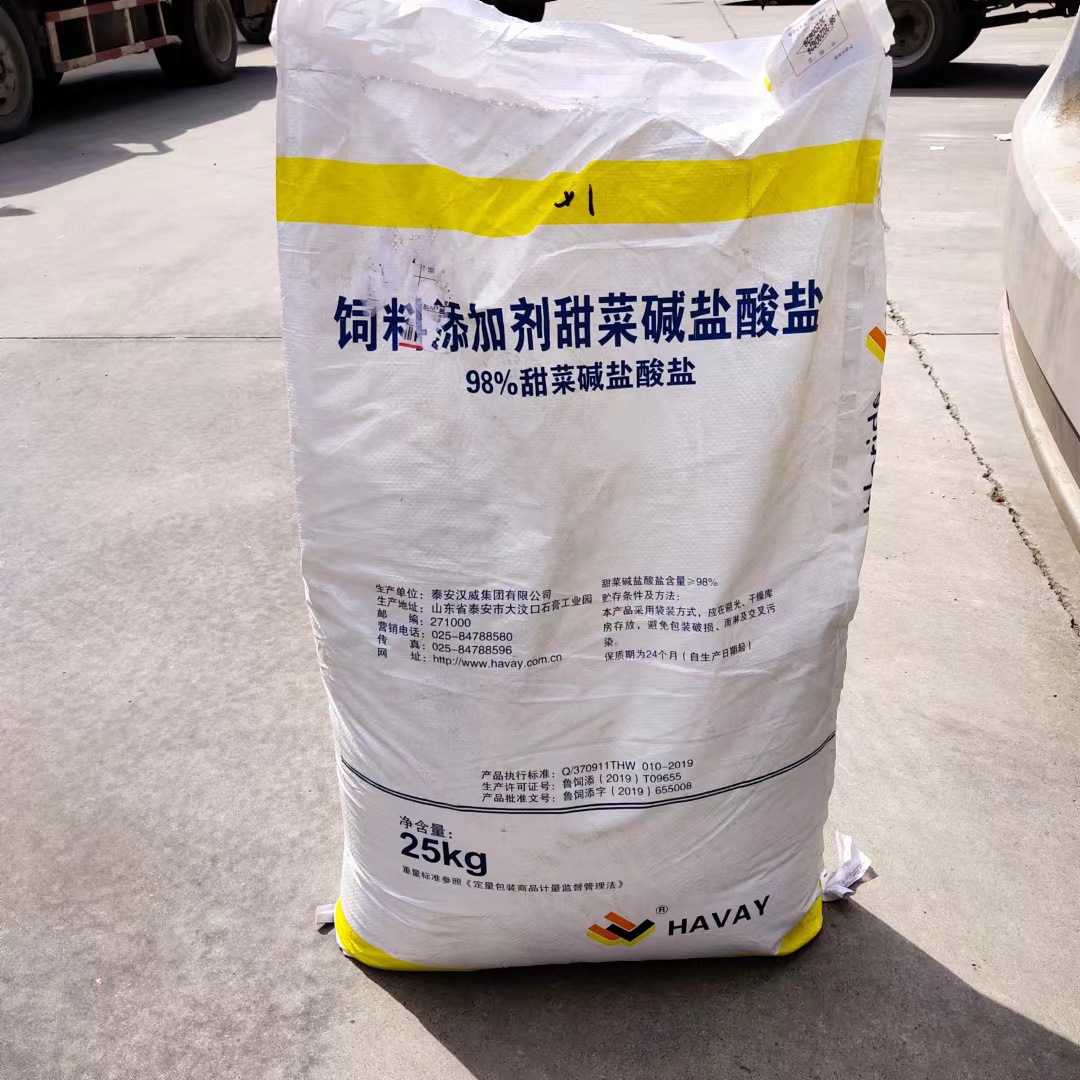 现货批发 饲料级添加剂 营养补充剂 甜菜碱盐酸盐