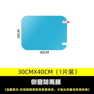 Large Size Free-Cutting Truck Rearview: Motorcycle helmet anti-fog film - 30x40-1-piece-free-tools