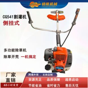 Lawn Mower Cg541 Side-Mounted Convenient Brush Cutter Two-Stroke Diaphragm Fuel Lawn Mower