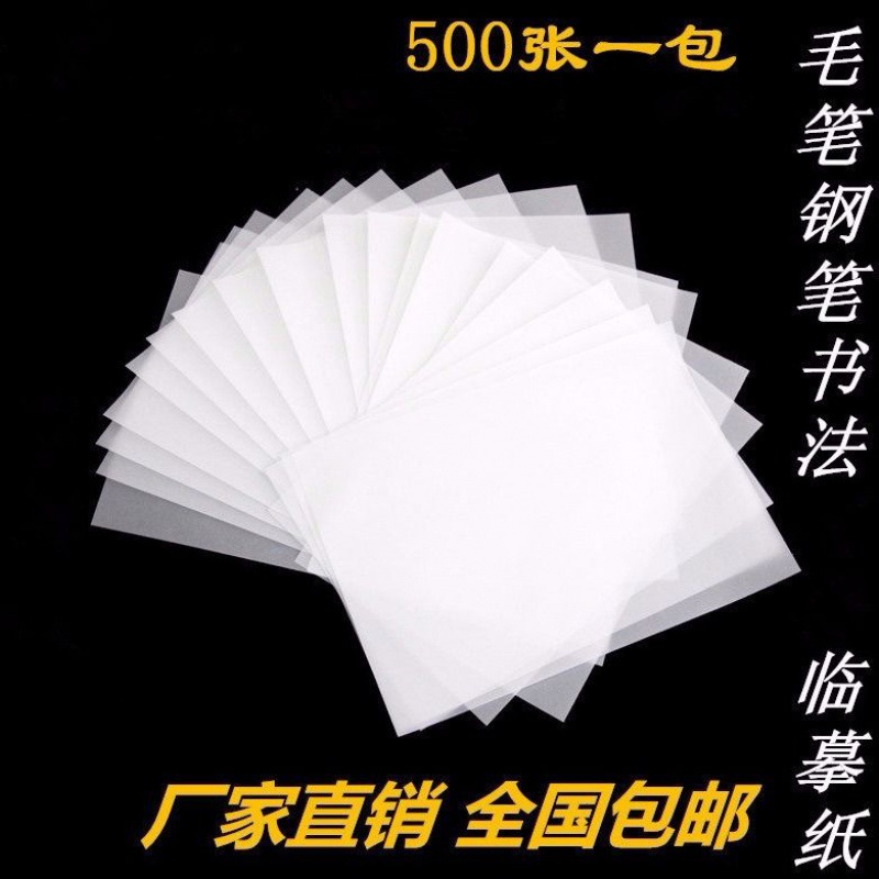临摹纸练字专用16K钢笔书硬笔法纸练拷贝纸描红纸字帖练字本纸A4|ru