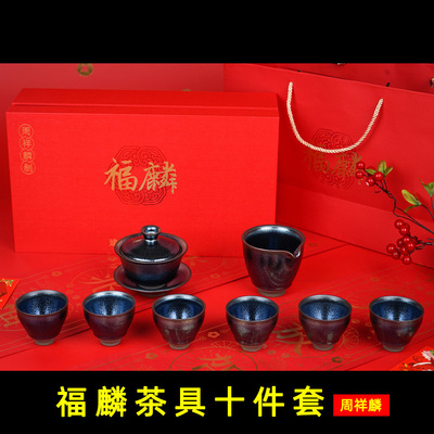 福麟茶具十件套 建盏茶器套装 礼品礼盒建阳非遗品茗茶盏|ms
