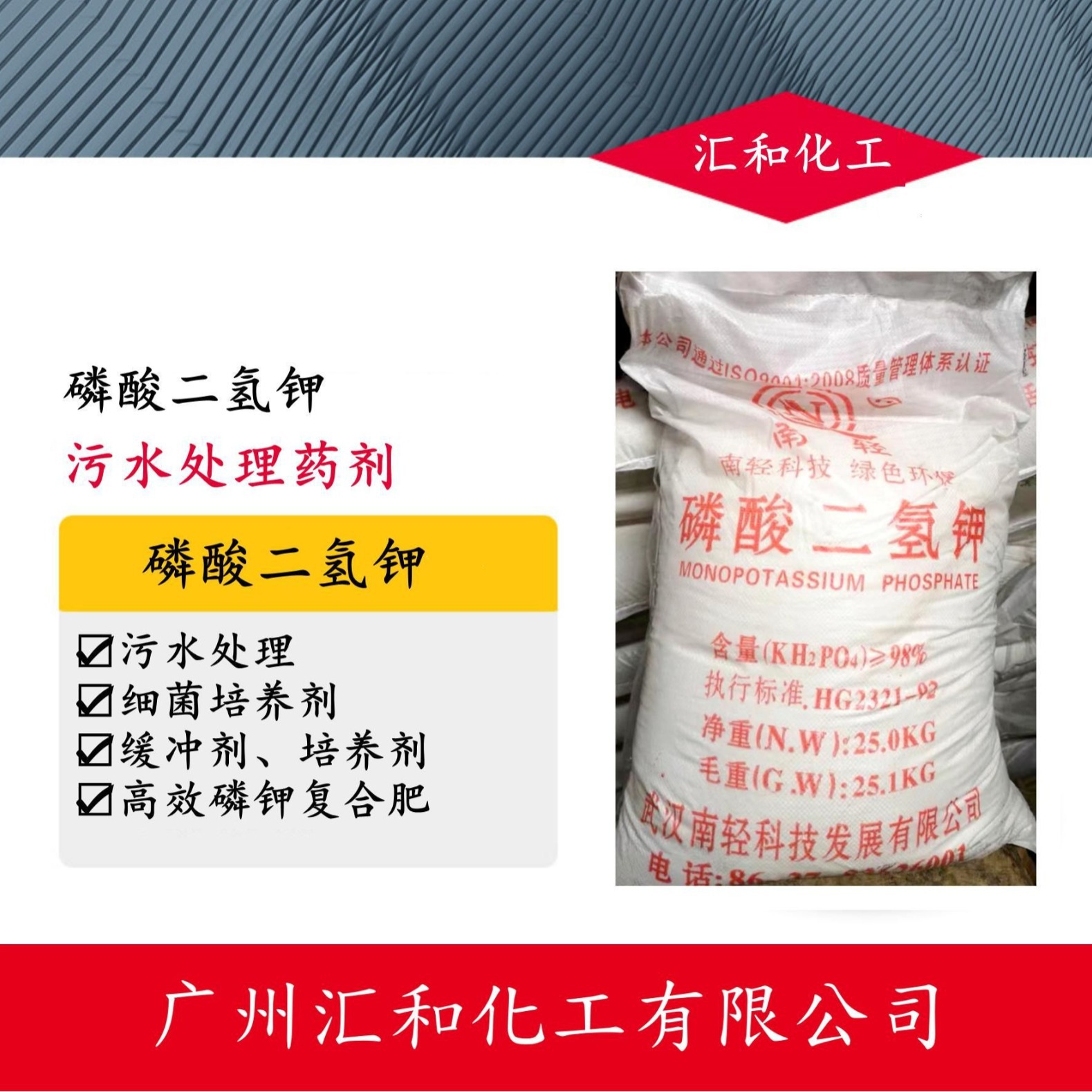 磷酸二氢钾【武汉南轻】足含量98% 污水处理专用 磷酸二氢钾