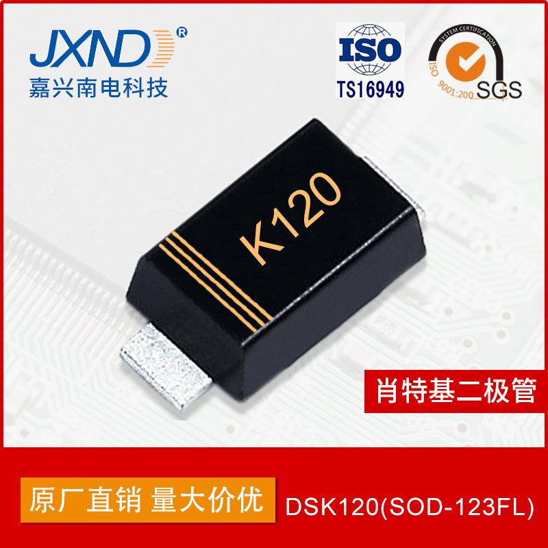 肖特基二极管 DSK120 贴片SOD-123FL封装 2A200V 嘉兴南电