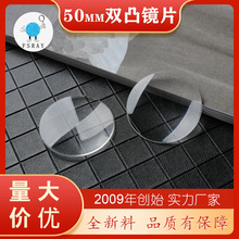 50mm亚克力塑料双凸透镜子母放大镜片 亚克力双凸子母镜片