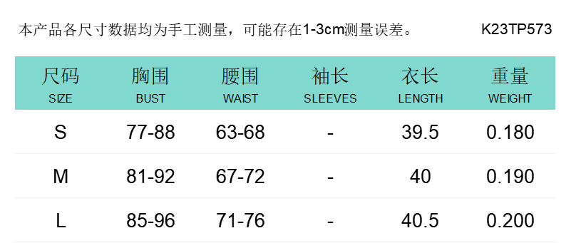 K23TP573尺码表中文