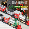 children Electric track train lighting music Free Assemble gift On behalf of christmas tree new year gift