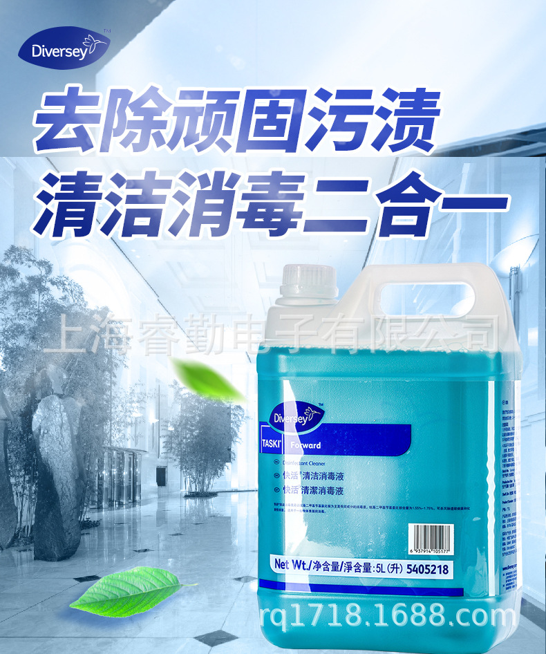 泰华施 快活®清洁消毒液5L*1瓶装 地面墙面强力去污消毒液5