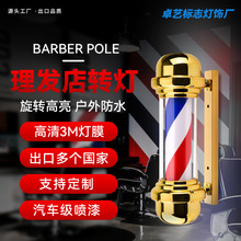 专业生产美发标志转灯发廊灯理发店灯箱LED发廊转灯Barber pole