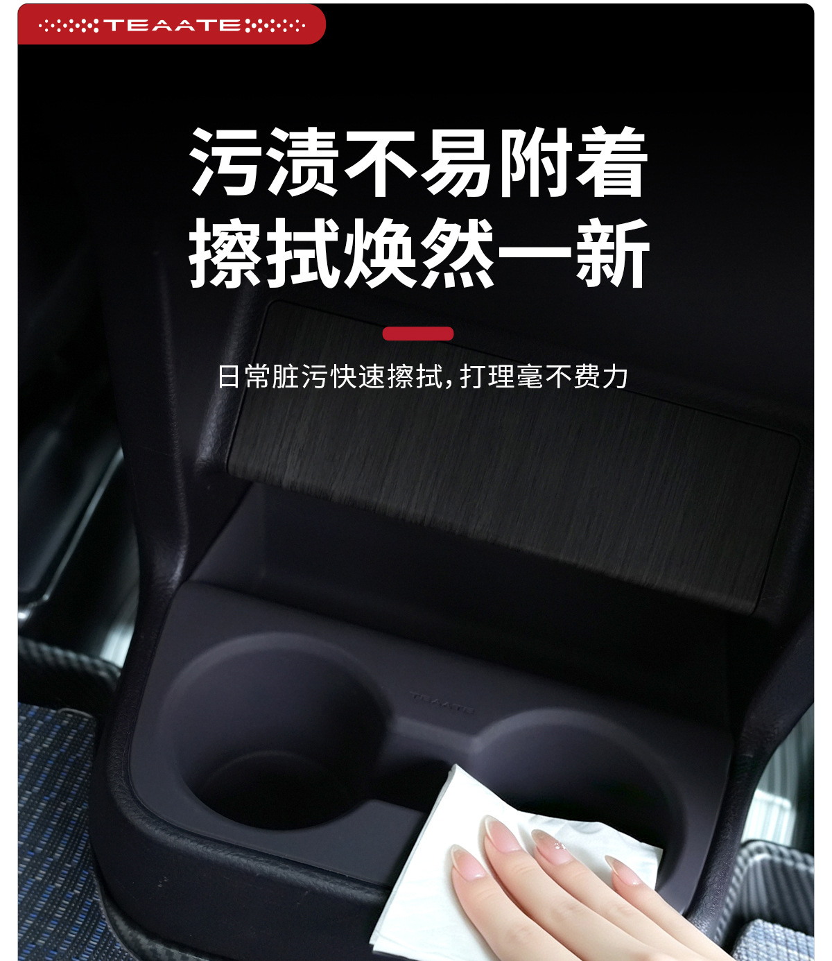 Special protective cover for the rear cup holder of the Senna Gravia armrest box, designed to prevent scratches and protect the Senna