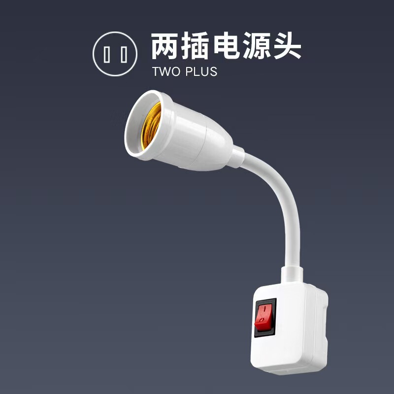 万向灯座转换器插头插座灯插电软管带开关E27螺口LED壁灯插灯座|undefined
