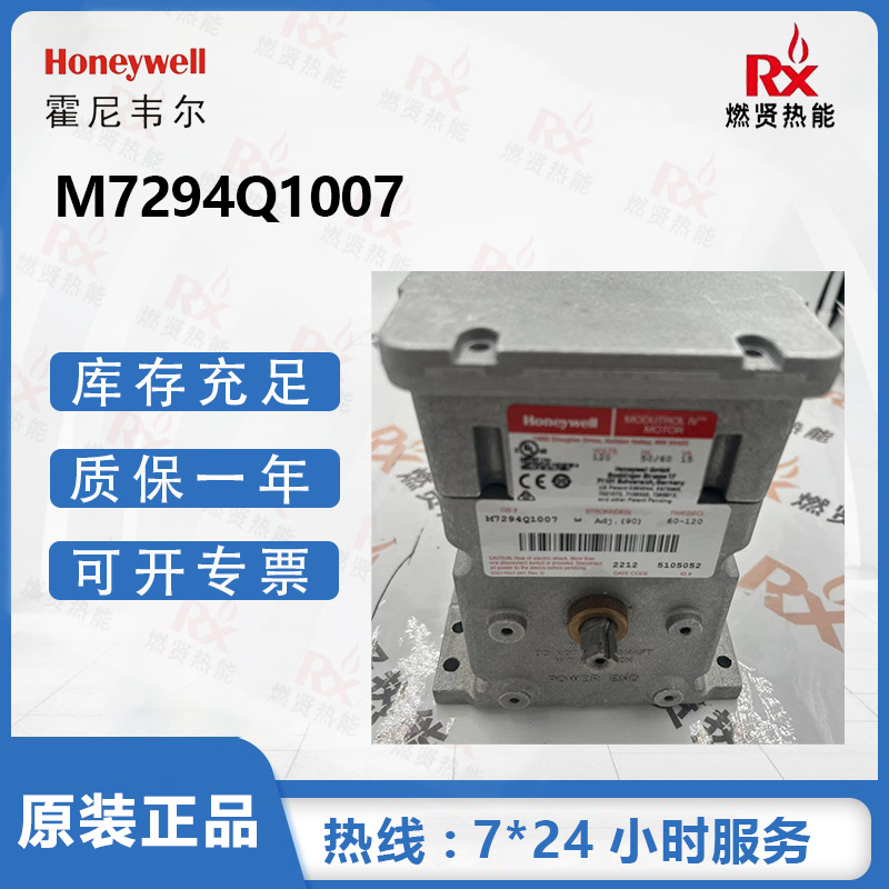 美国Honeywell霍尼韦尔风门执行器M7294Q1007马达现货20个
