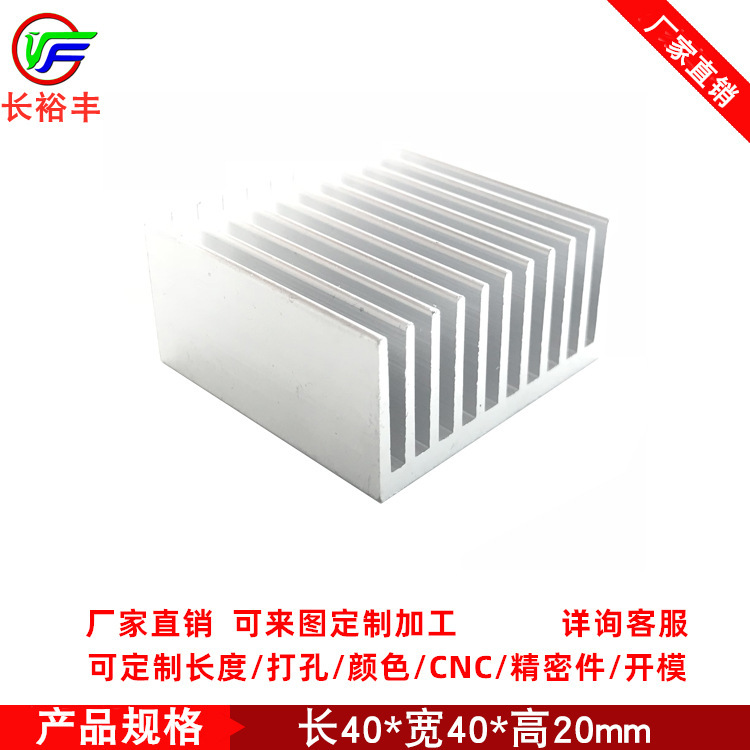 Aluminum alloy 40*40*20mm heat dissipation block motherboard power amplifier circuit board heat sink heat dissipation aluminum profile can be customized