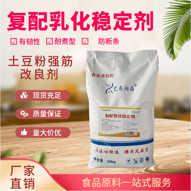 无矾土豆粉改良剂 筋道爽滑 耐煮不断条 淀粉制品专用 食品添加剂