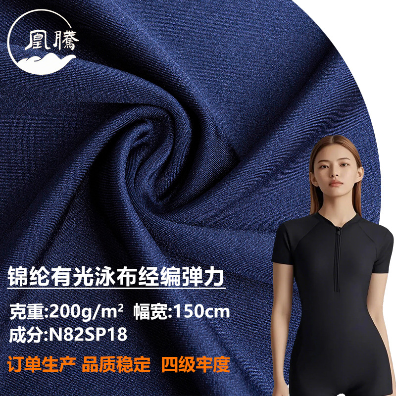 锦氨有光泳布游泳衣面料泳装面料耐氯水四级牢度订单生产品质稳定