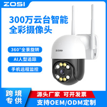 ZOSI智能網絡監控攝像機高清360雲台 無線wifi攝像頭戶外安防定制