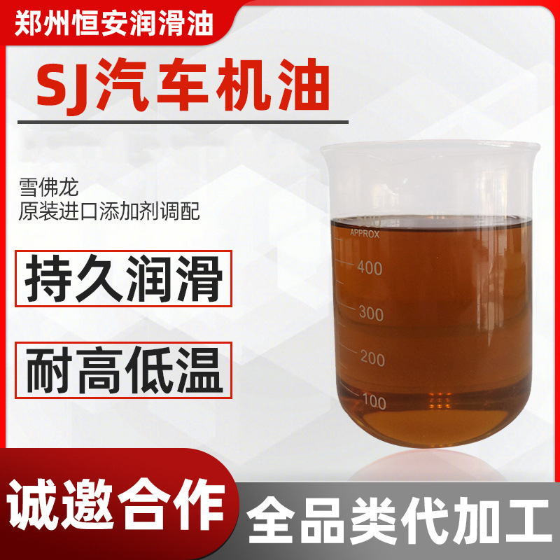 汽机油 5W30散装10W30厂家批发10W40批发代加工SJ级汽机油15W40