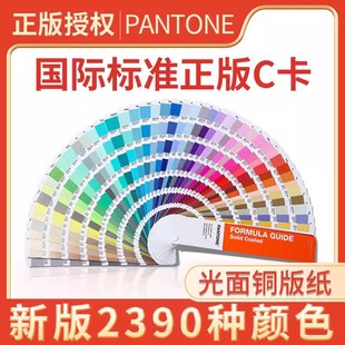 正版C色卡潘通PANTONE色卡单本C卡设计印刷油漆涂料油墨通用亮光-阿里巴巴