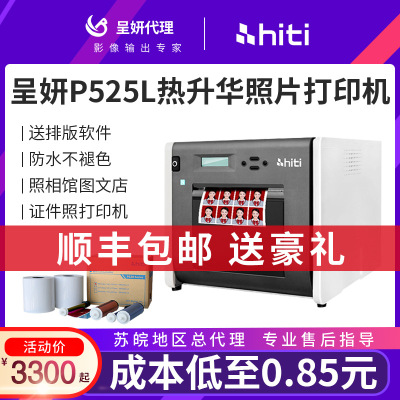 呈研呈研p525l熱升華彩色1寸證件照沖印機相館小型照片打印機商用