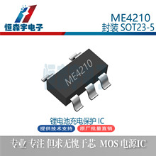 微盟ME4210封装SOT23-5原装正品单节锂电池保护IC芯片电子元件