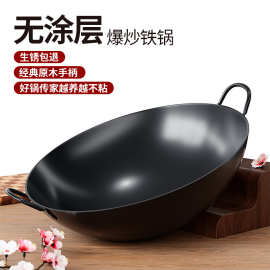 传统老式无涂层铁锅家用商用厨师爆炒专用不易粘双耳圆底炒锅批发
