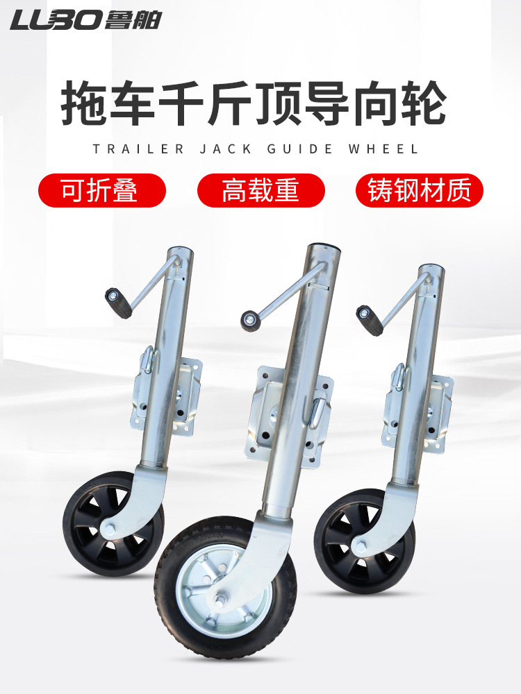 手摇拖车千斤顶快艇摩托艇支撑腿拖挂房车导向轮拖车配件大全
