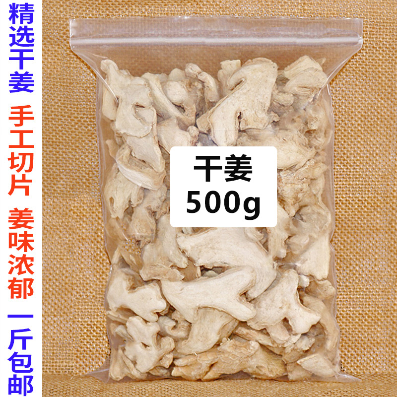 干姜片老姜片无硫500g包邮 泡姜茶泡水小黄姜片可食用