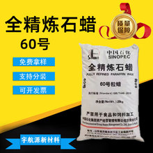 60号全精炼石蜡固体颗粒蜡58#64#66#工业级润滑增塑阻燃剂石蜡60#